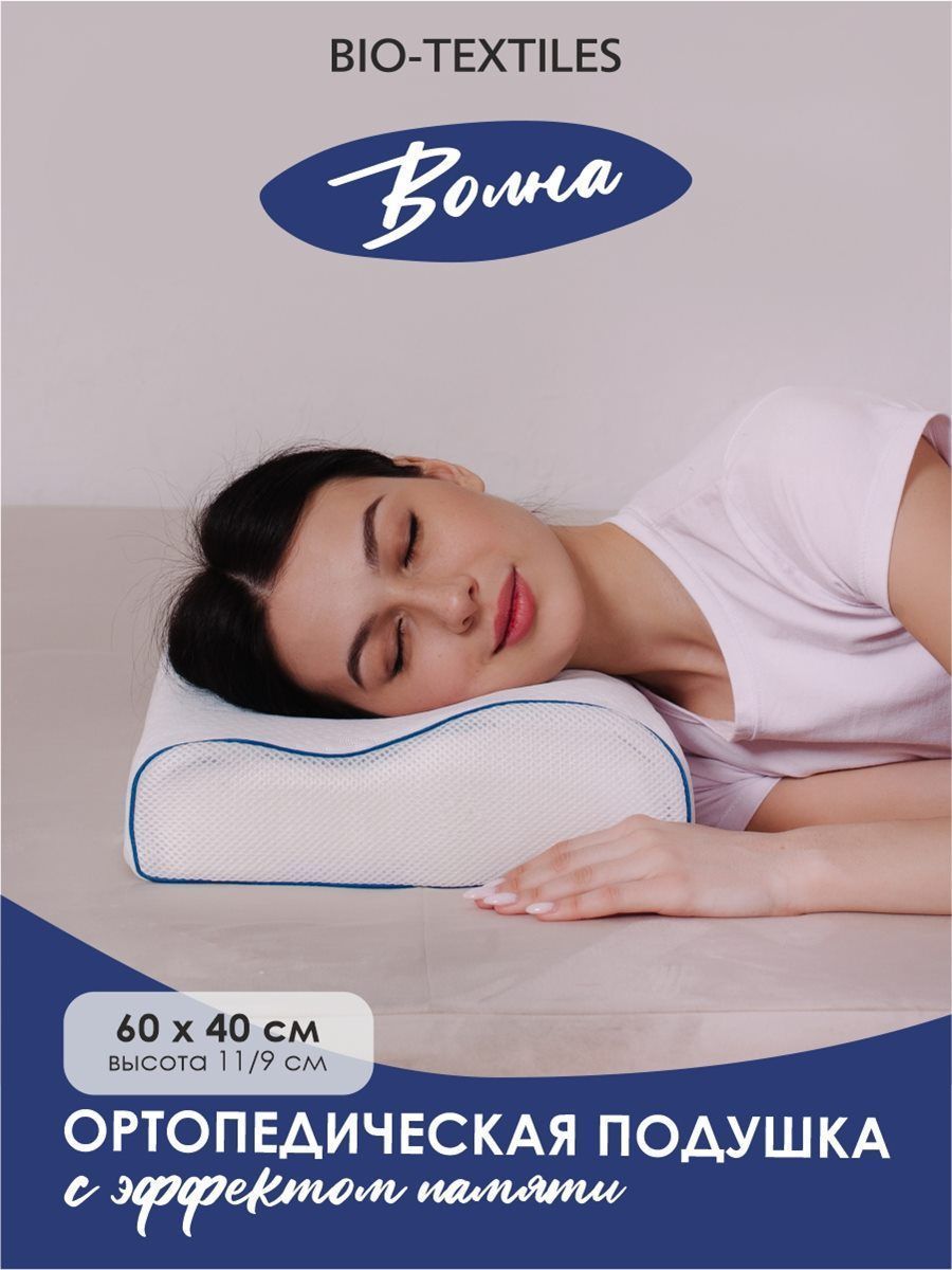 снимок Подушка c эффектом памяти "Эрго-5" 60*40*9/11 от магазина BIO-TEXTILES ОПТ